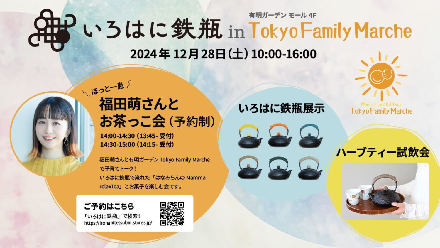 【内容一部変更あり12/26追記】福田萌のママズオンラインサロンさんとのコラボイベント開催
