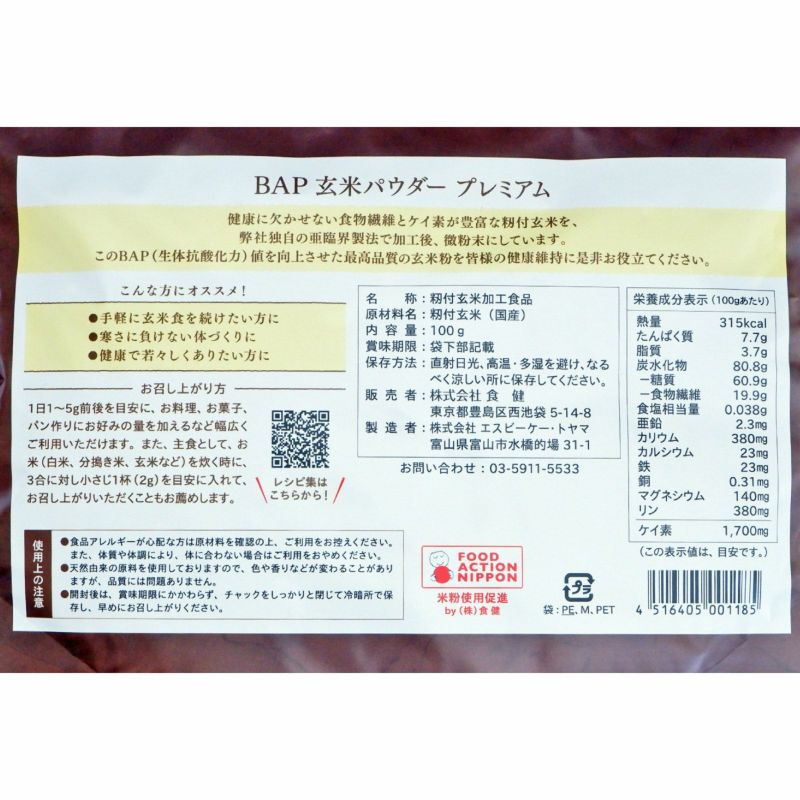 玄米パウダー プレミアム