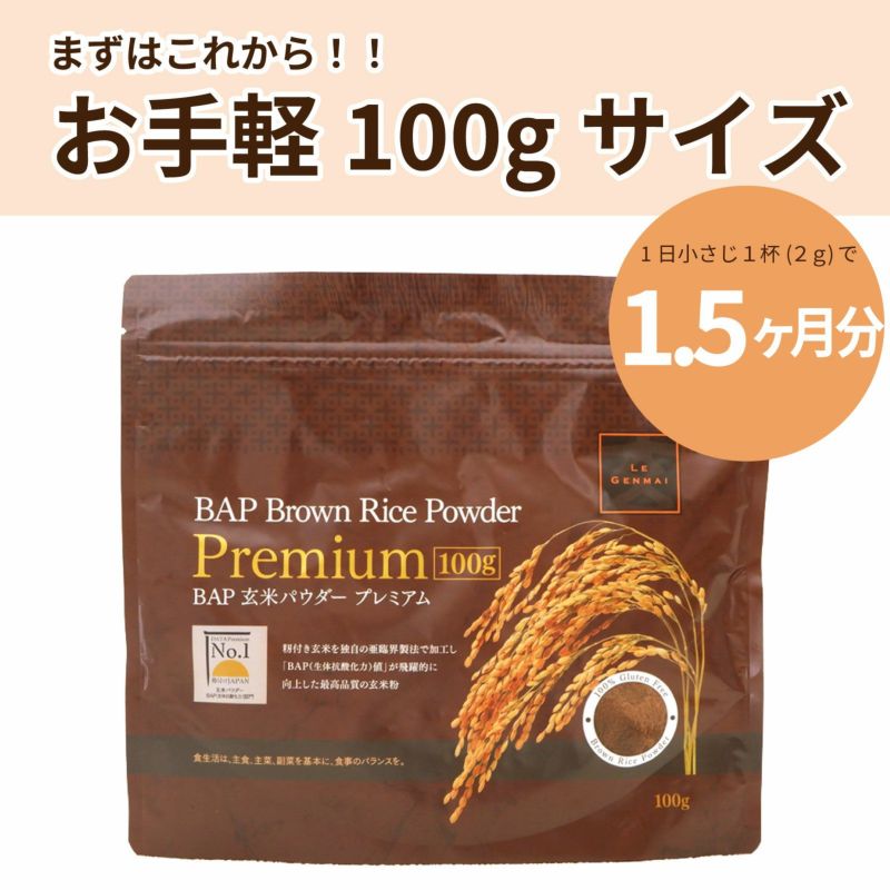 玄米パウダー プレミアム
