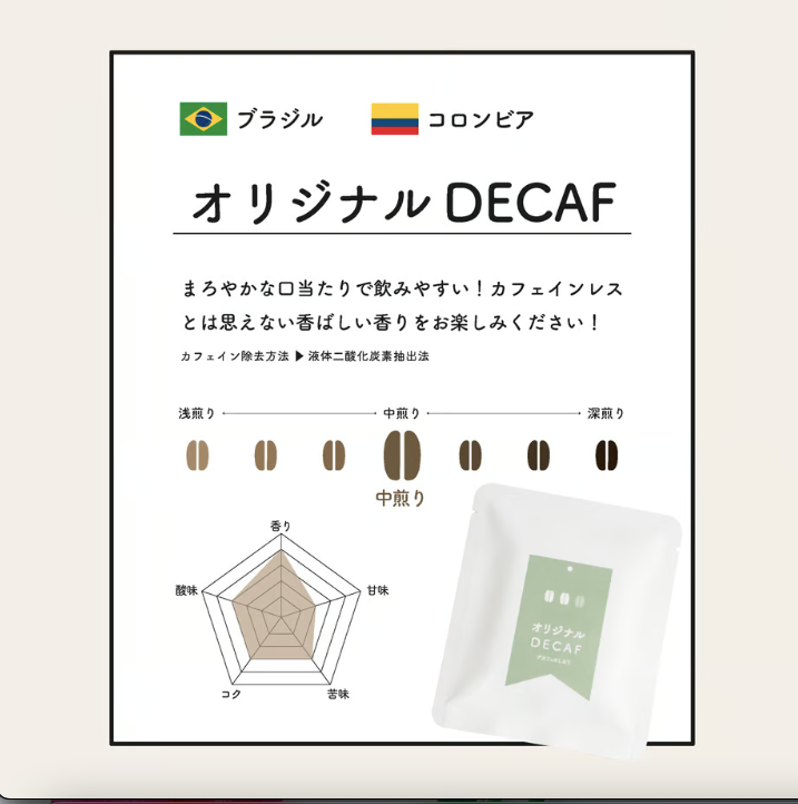 デカフェのしおりが販売するDECAF 1P オリジナルデカフェ
