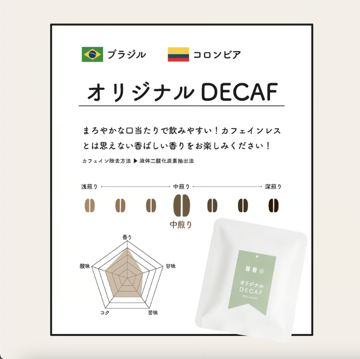 デカフェのしおりが販売する3種のデカフェ飲み比べセット
