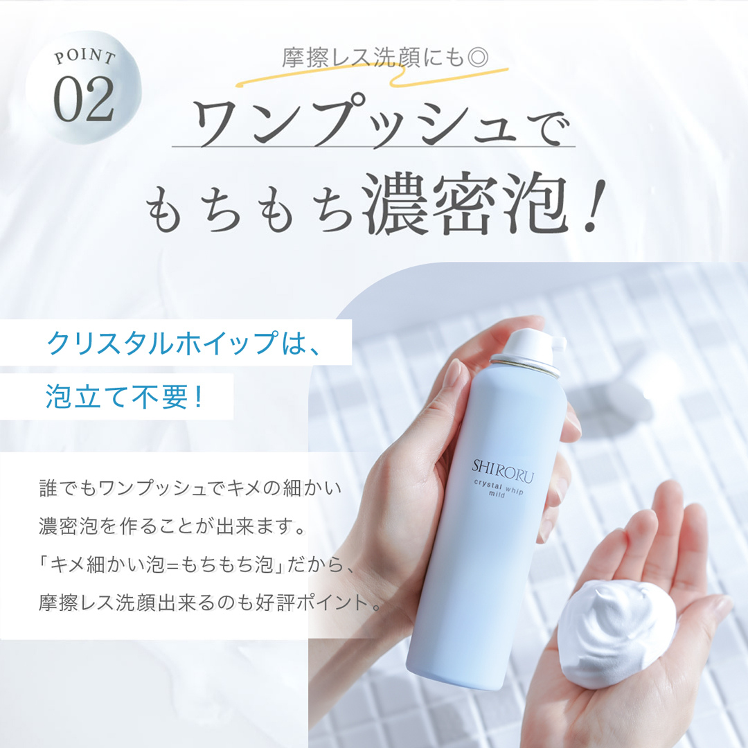 SHIRORU株式会社が販売するクリスタルホイップマイルド 洗顔料