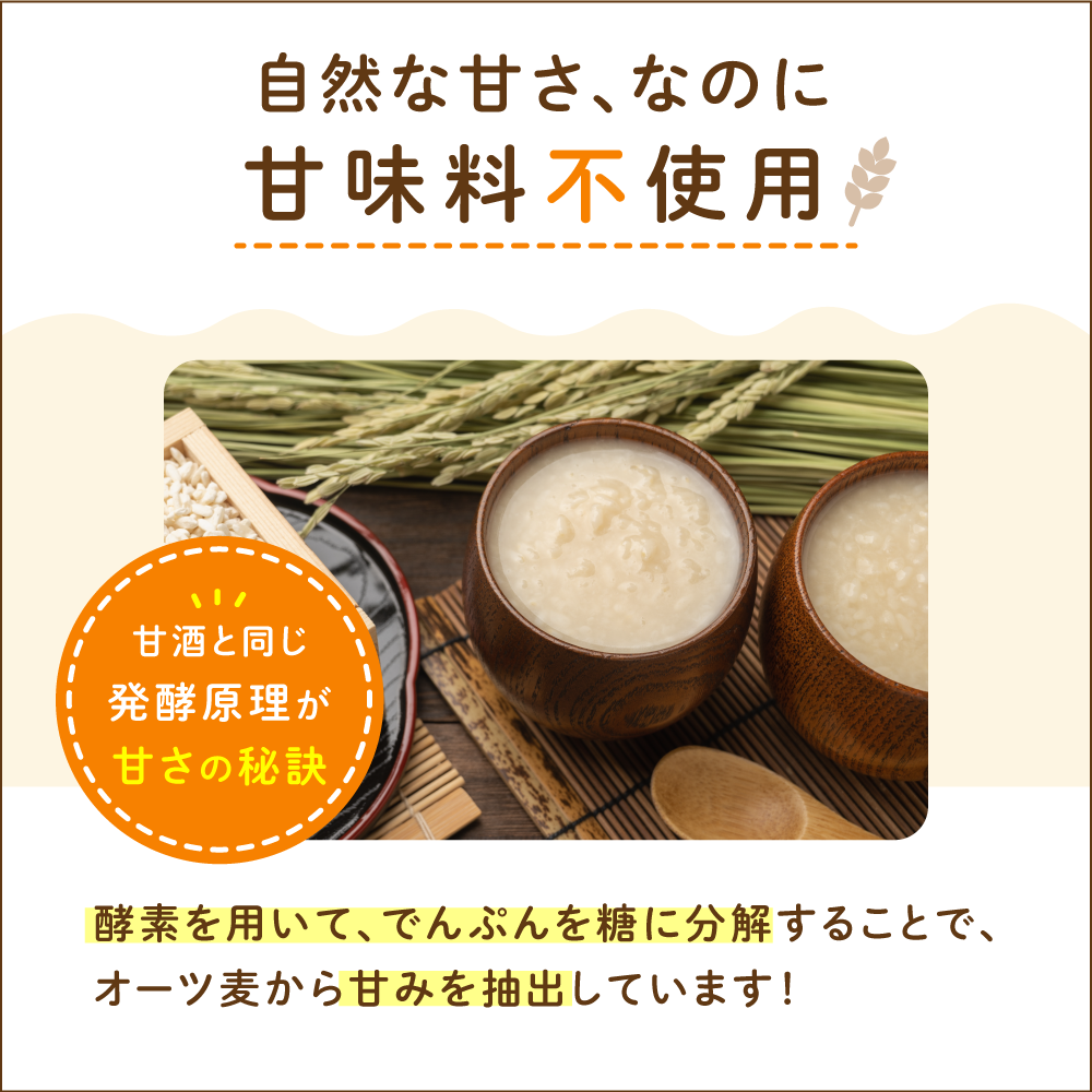 株式会社MISOLA FOODSが販売する「塚越さんがつくったおいしいオーツミルク 」