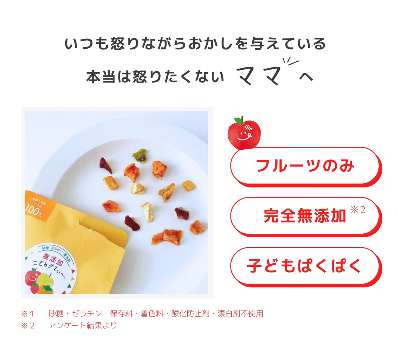 やまやまが販売する「無添加こどもグミぃ〜」