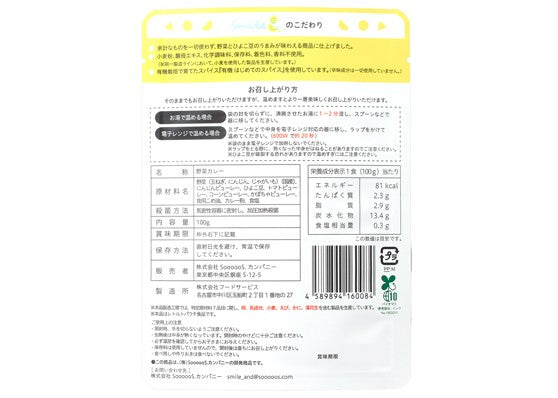 はじめてのカレー 1歳4ヶ月から