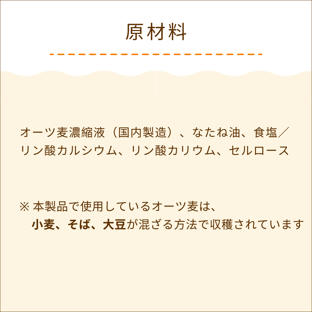 株式会社MISOLA FOODSが販売する「塚越さんがつくったおいしいオーツミルク 」