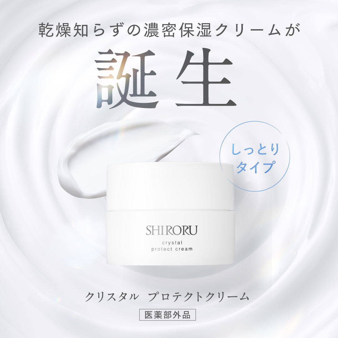 SHIRORU株式会社が販売するクリスタルプロテクトクリーム