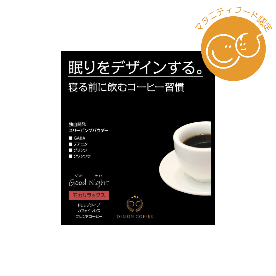 株式会社ベジタルアドバンスが販売するデザインコーヒーモカリラックス