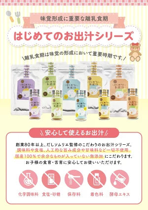 株式会社ヤマヘイーミカコーポレーションが販売する「おだしカクテル(はじめてのおだし汁)」