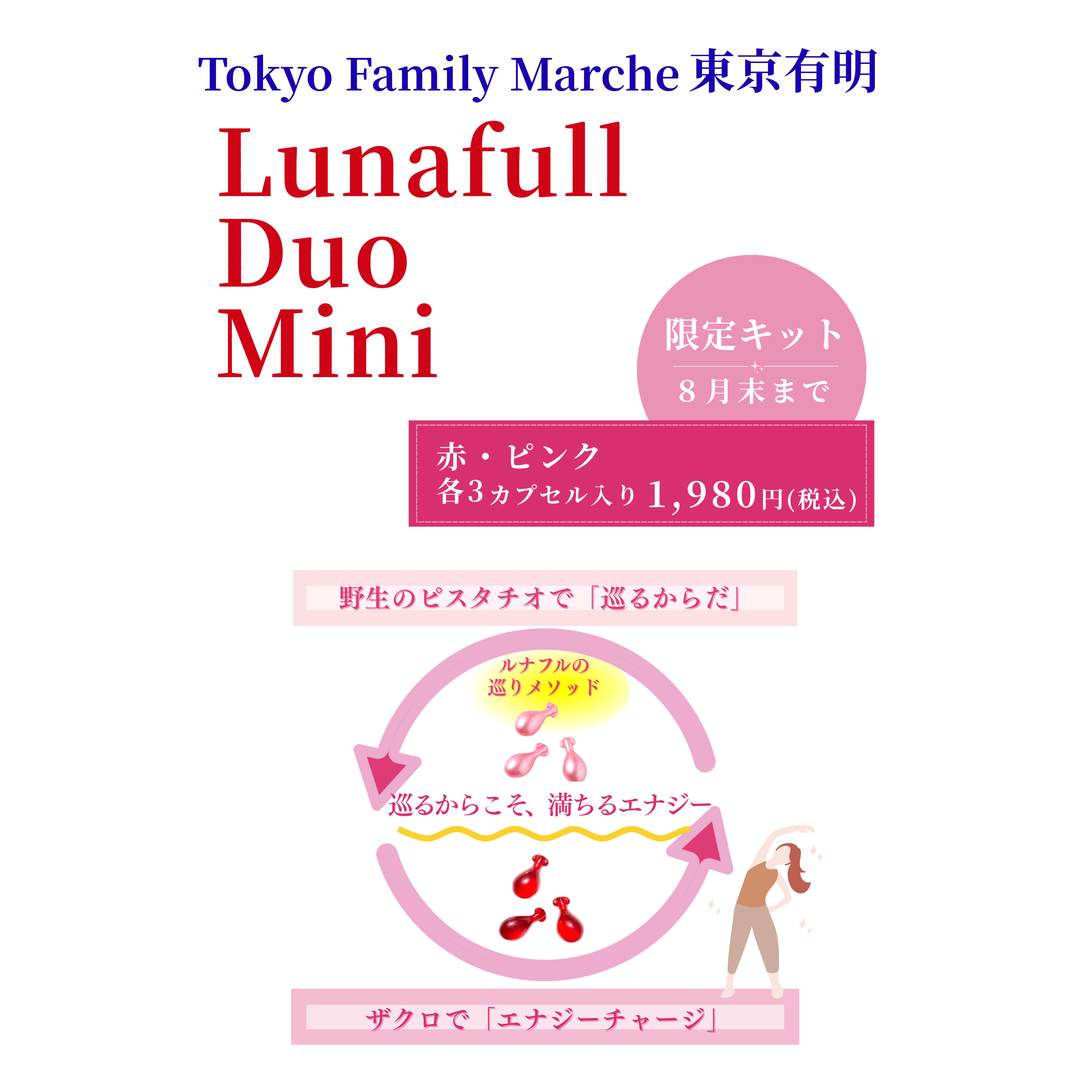 ルナフルDuo / <TFM限定>ルナフルDuo Mini