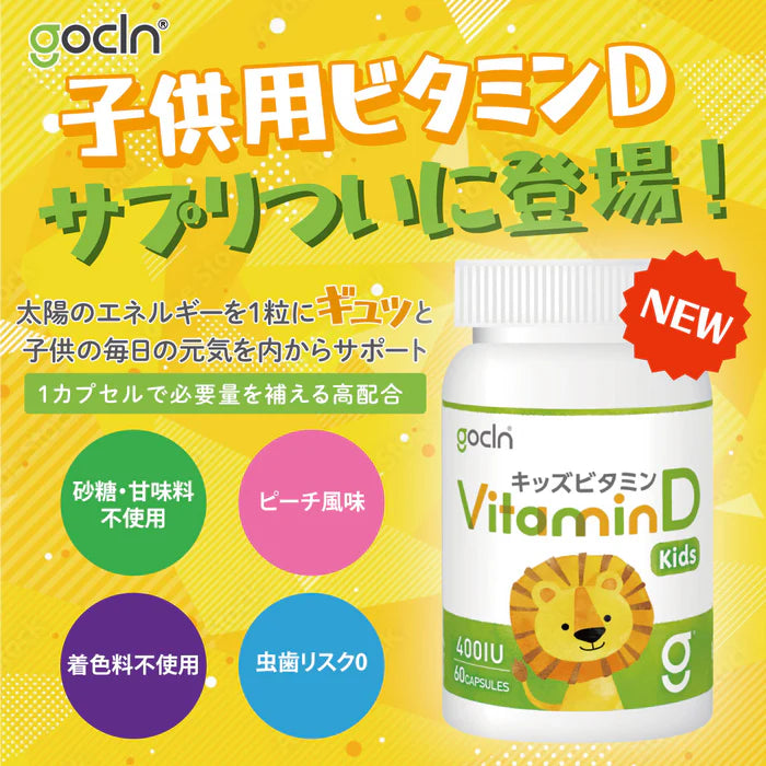 株式会社FUJI Organicsが販売するビタミンD kidsボール