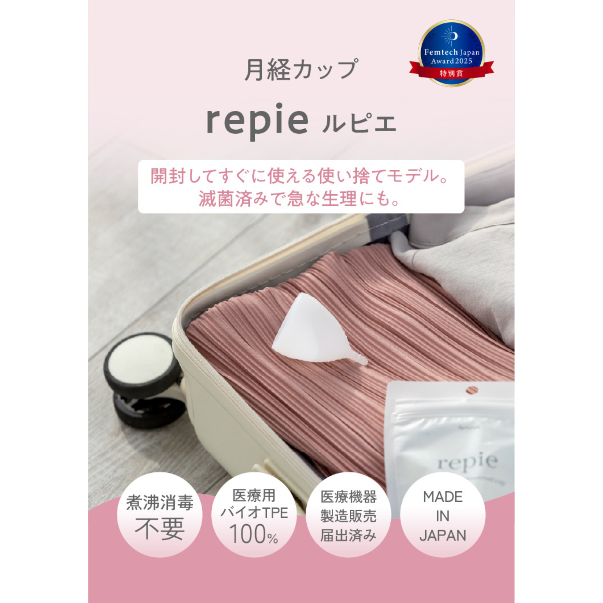 ゴムノイナキ株式会社が販売するfeminak (フェミナック) 国産月経カップ 全4種