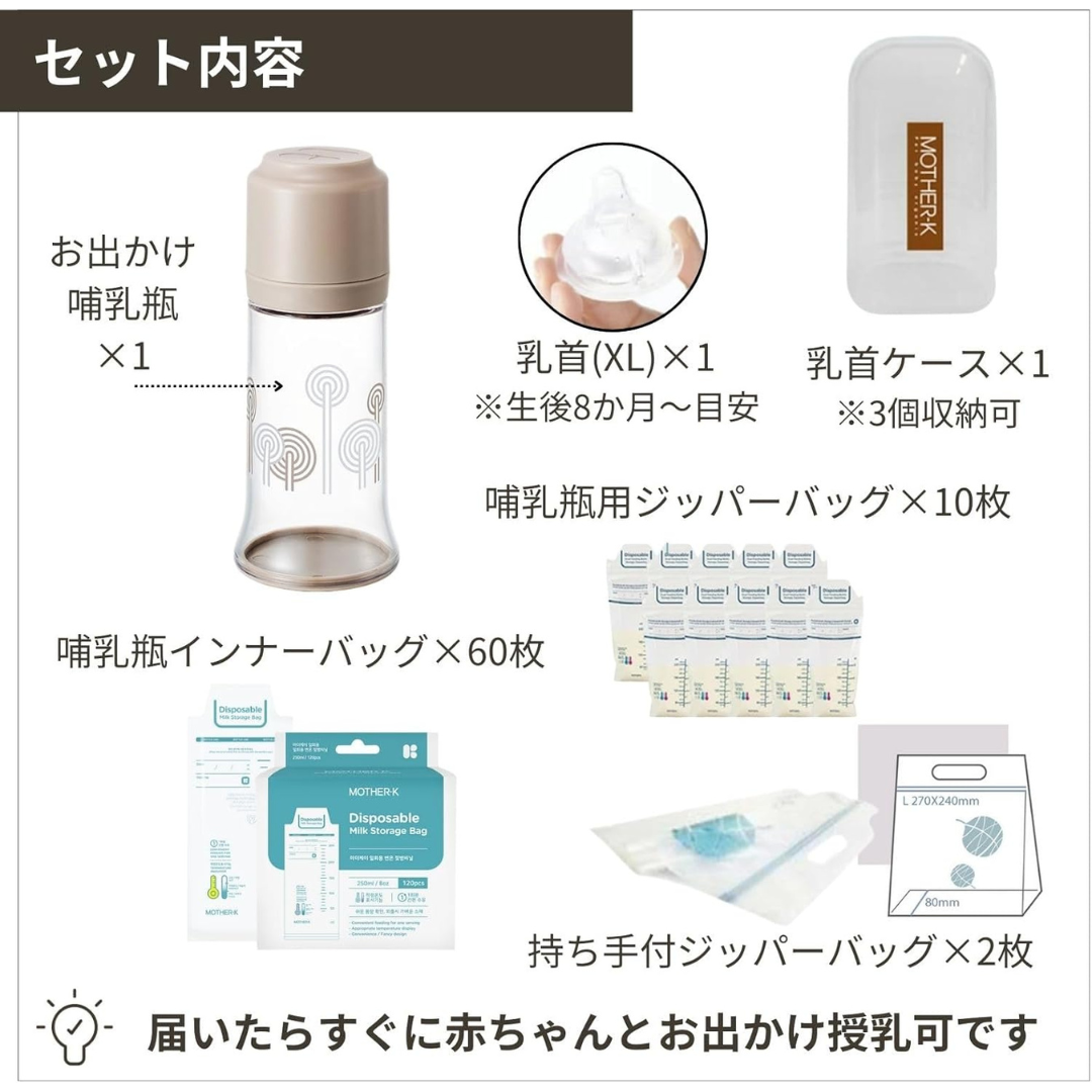 株式会社エミナルが販売する【マザーケイ】 お出かけ哺乳瓶セット