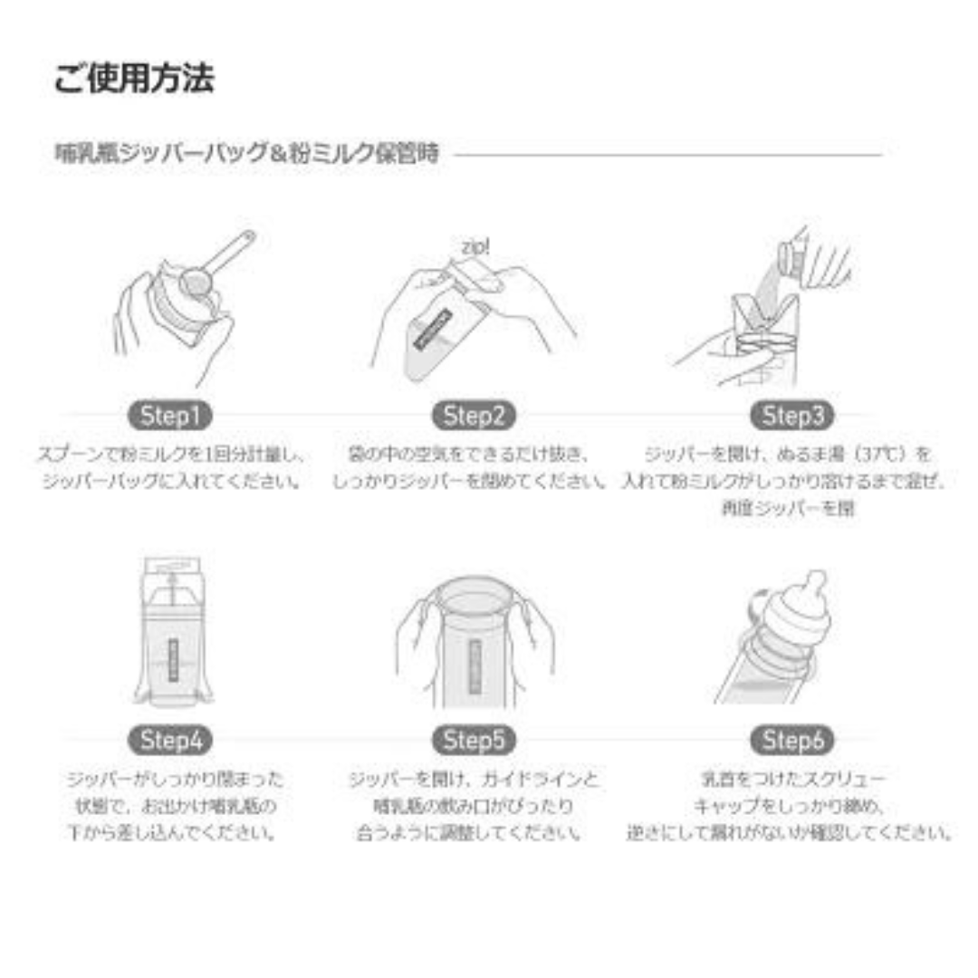 株式会社エミナルが販売する【マザーケイ】お出かけ哺乳瓶用使い捨てミルクジッパーバッグ