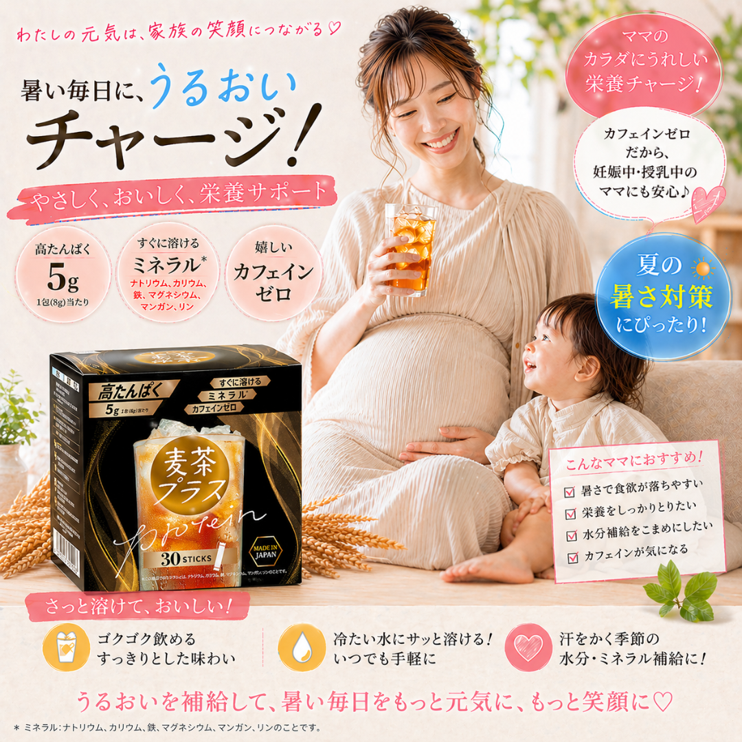 株式会社アースカラーが販売する麦茶プラス