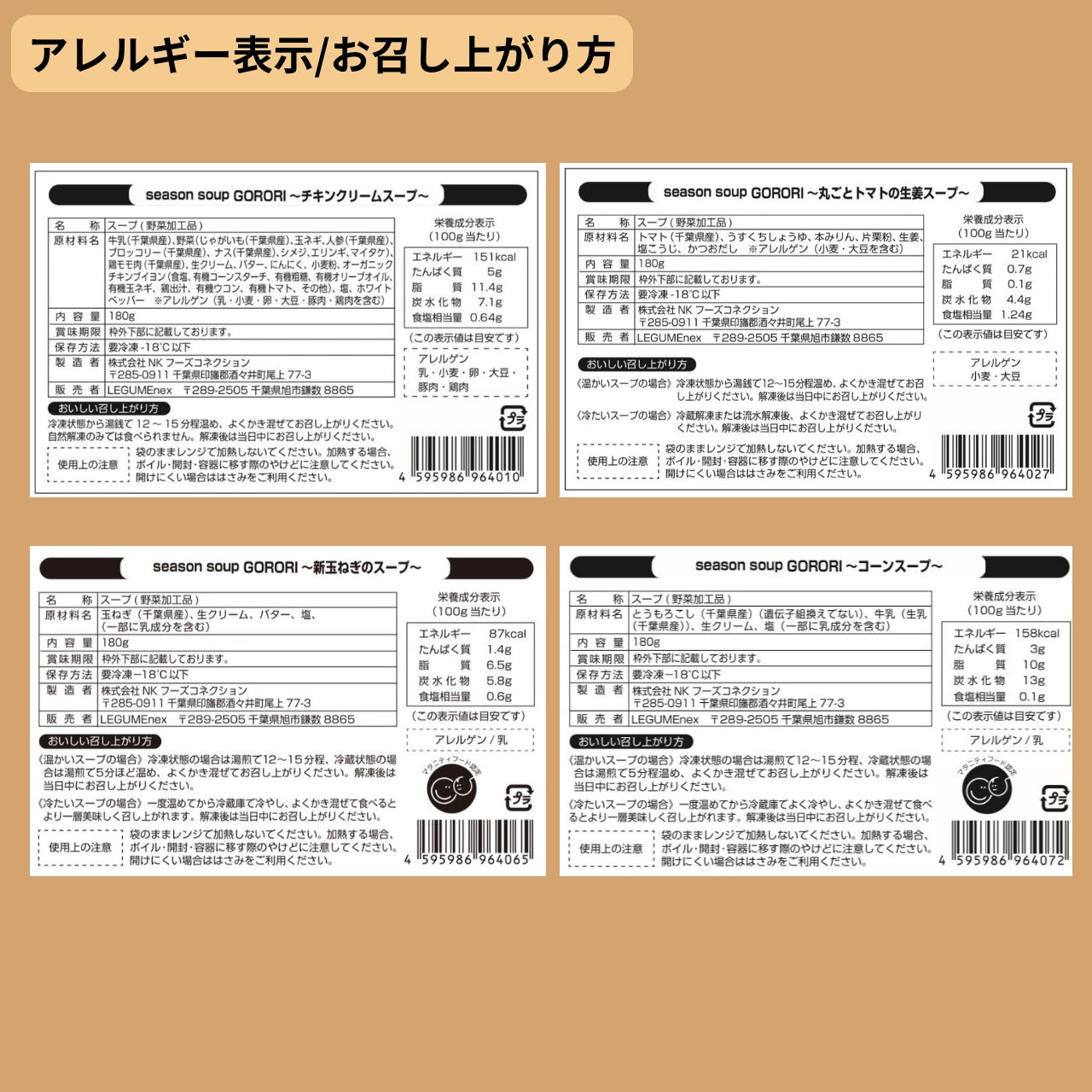 LEGUMEnexが販売するseason soup GOROR