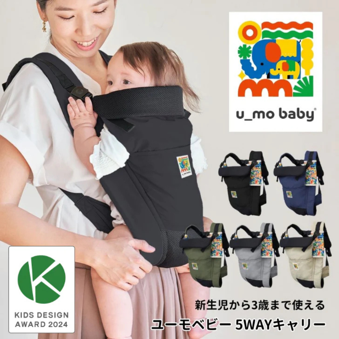 日本エイテックス株式会社が販売するユーモベビー 5WAYキャリー