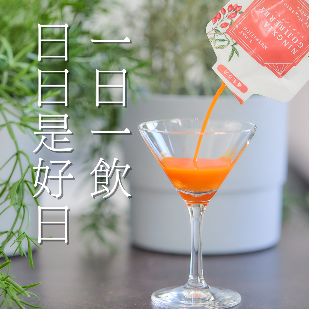株式会社八仙が販売する朝専用薬膳ドリンク「ニンシアゴジベリー」