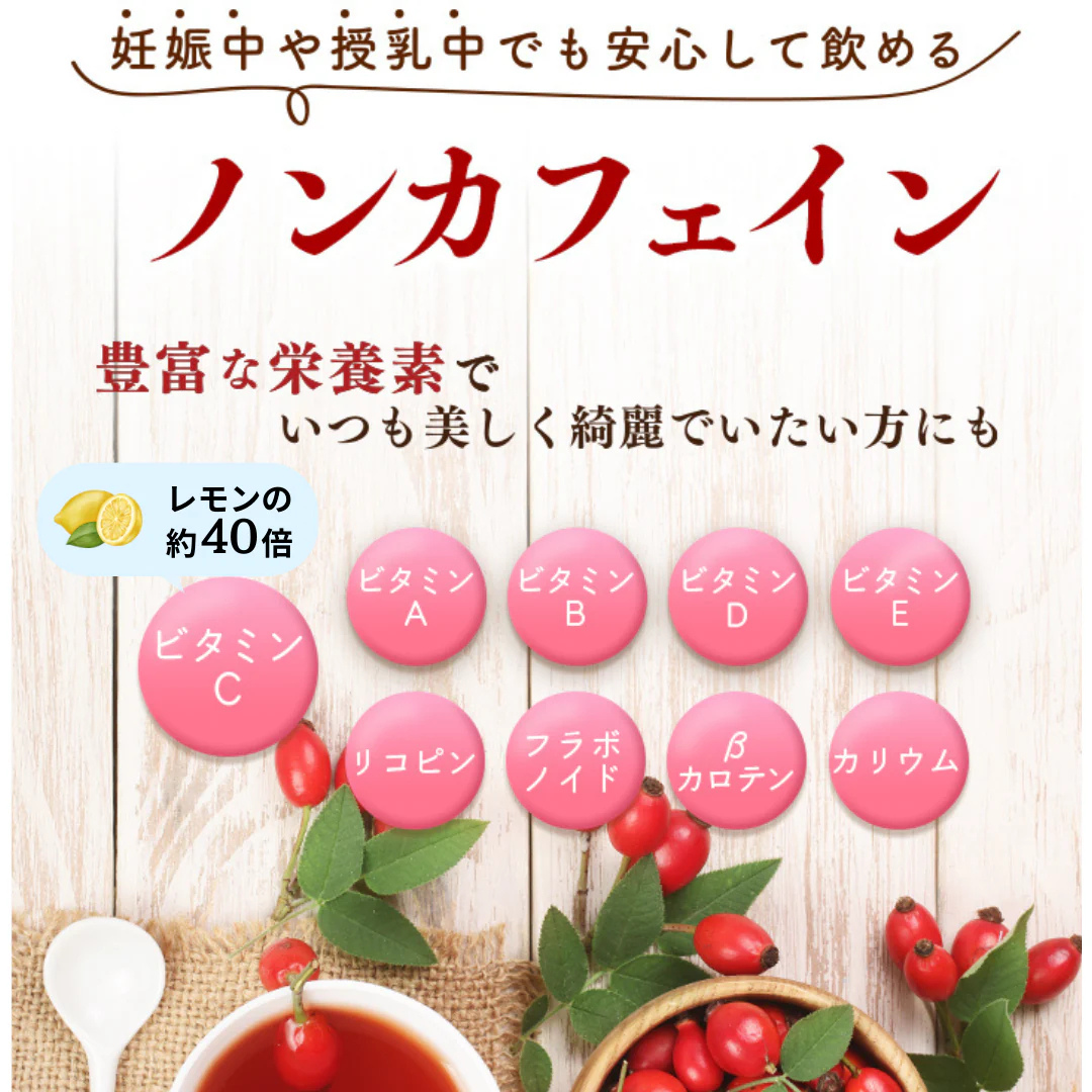 株式会社コエサムジャパンが販売するノンカフェイン・ローズヒップジンジャー