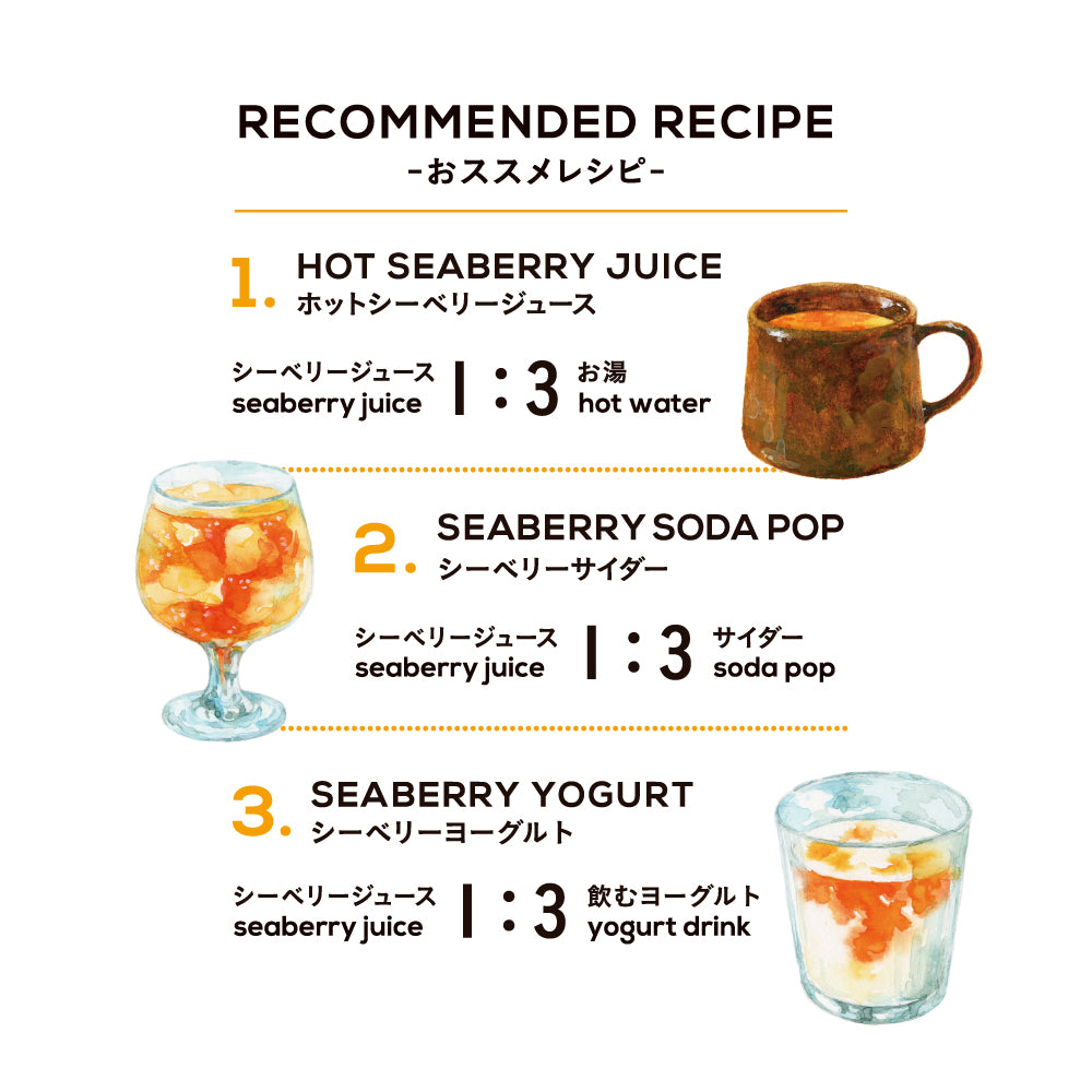 株式会社宝島ジャパンが販売すGUAMARALシーベリージュースのおすすめレシピ