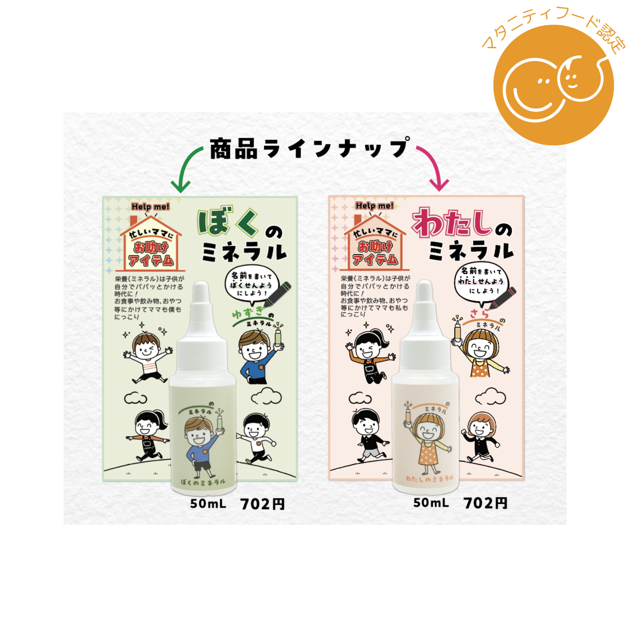 ぼくのミネラル/わたしのミネラル