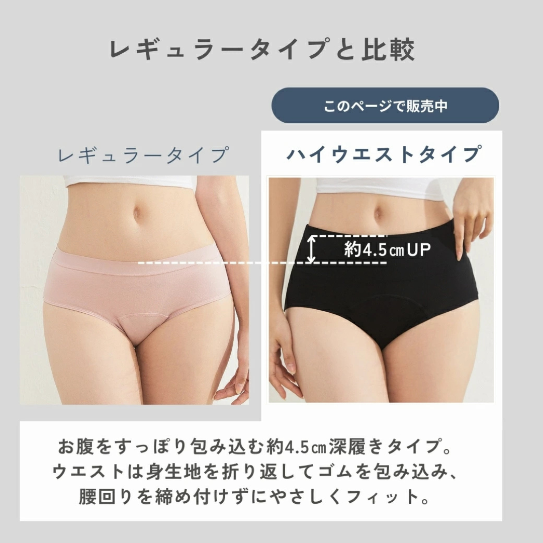 株式会社マザーテラスが販売するサニタリー吸水ショーツ ハイウエスト