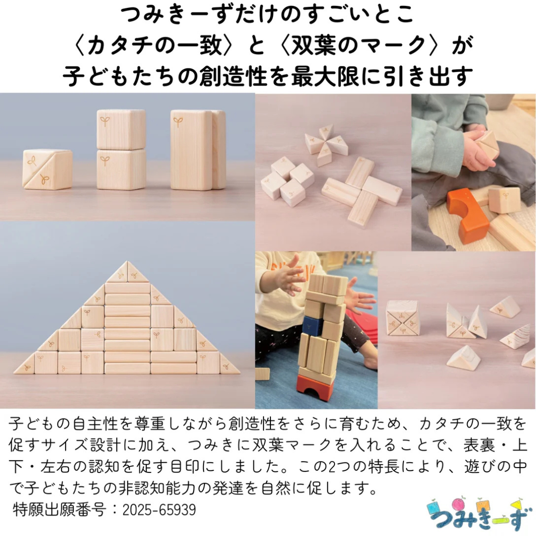 株式会社Ufotsが販売するつみきーずのつみき 全3種