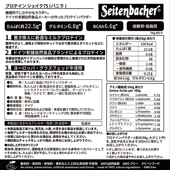 ザイテンバッハ プロテインシェイク 全2種