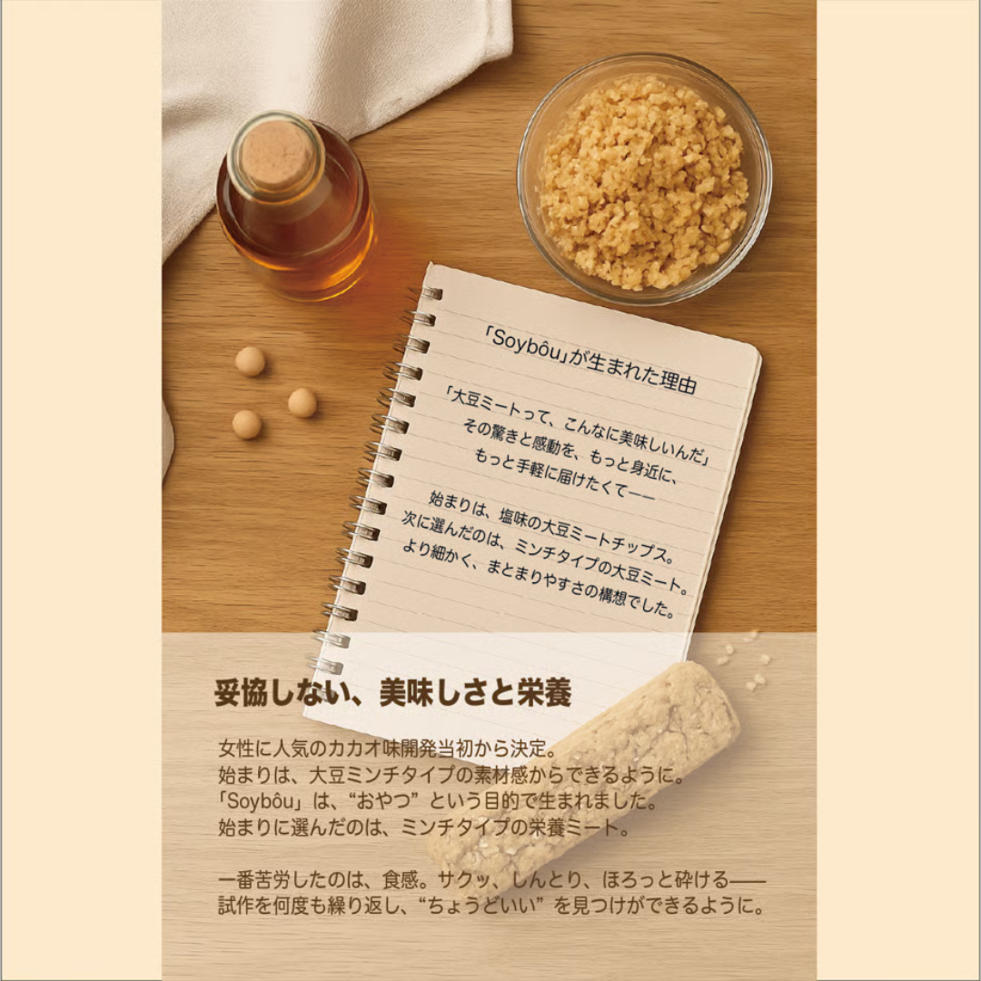 株式会社こすもすが販売するSoyBôu 全3種