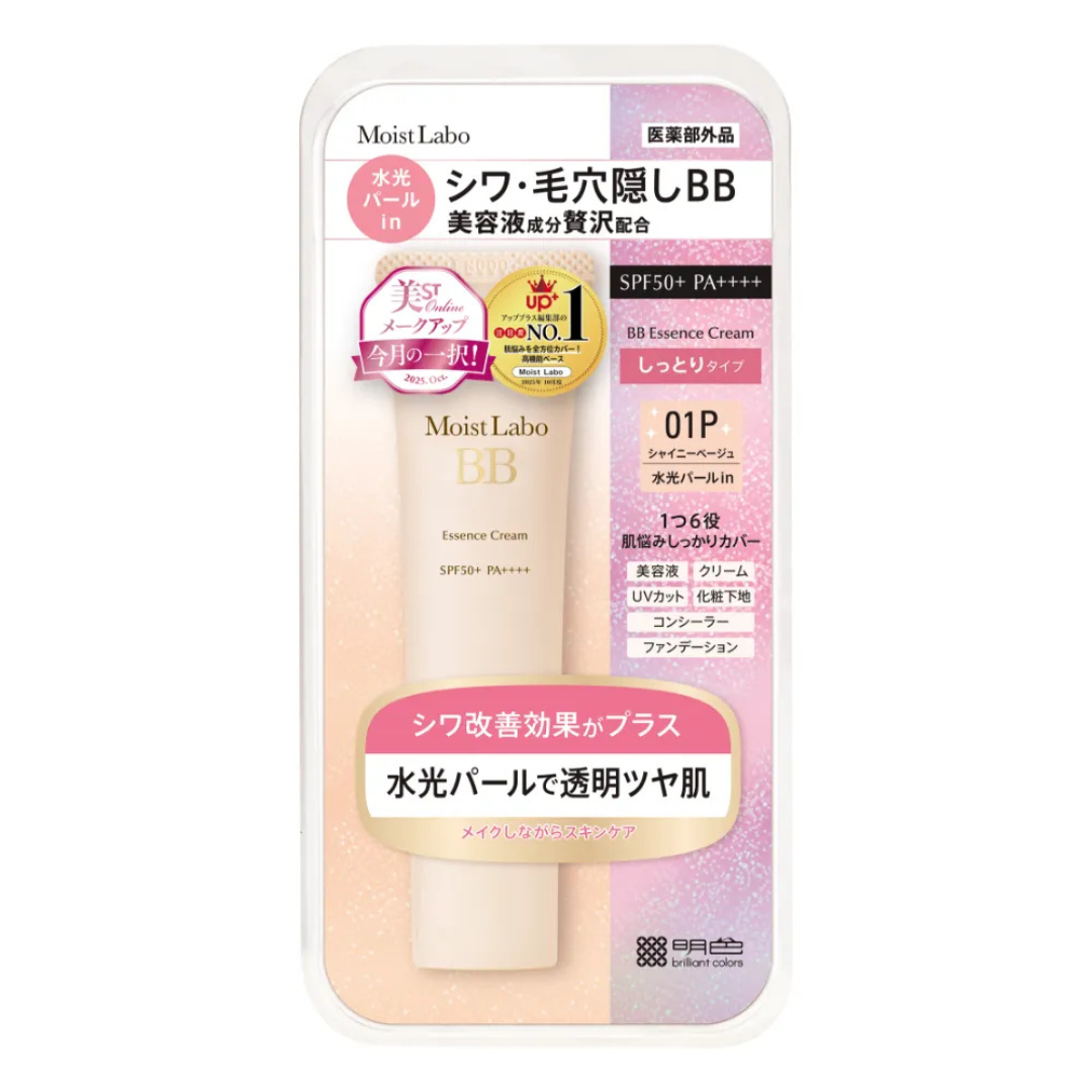 株式会社明色化粧品が販売するモイストラボ BBエッセンスクリーム全4種