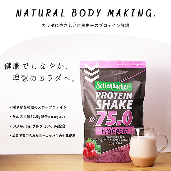 ザイテンバッハ プロテインシェイク 全2種