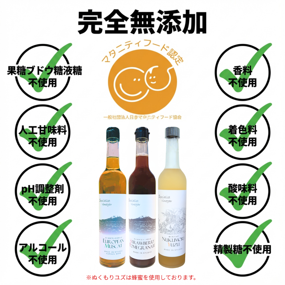 株式会社ナチュラルウィンが販売するSpecialist Vinegar 無添加ドリンク酢 全3種