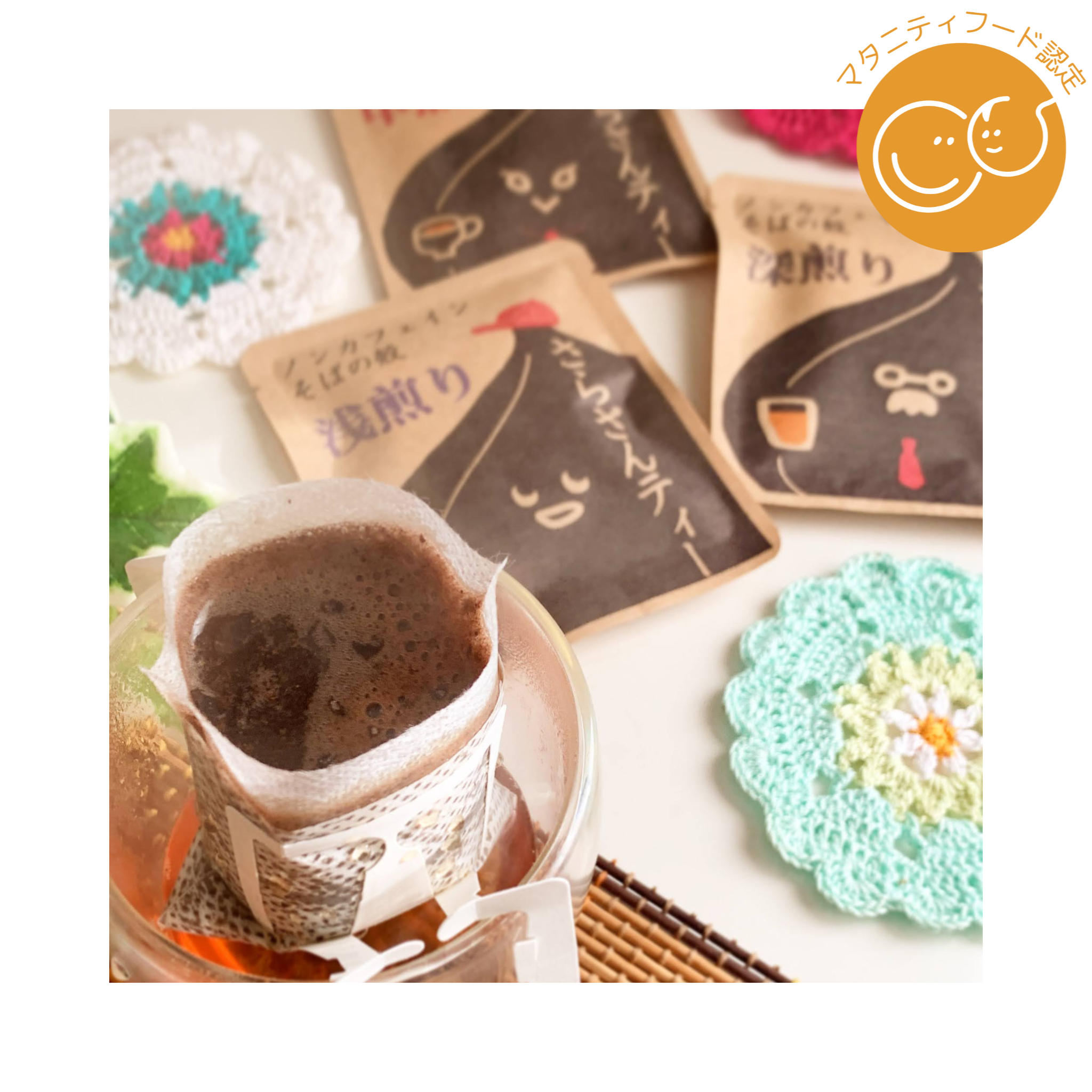 さらざんティー(浅煎り・中煎り・深煎り)