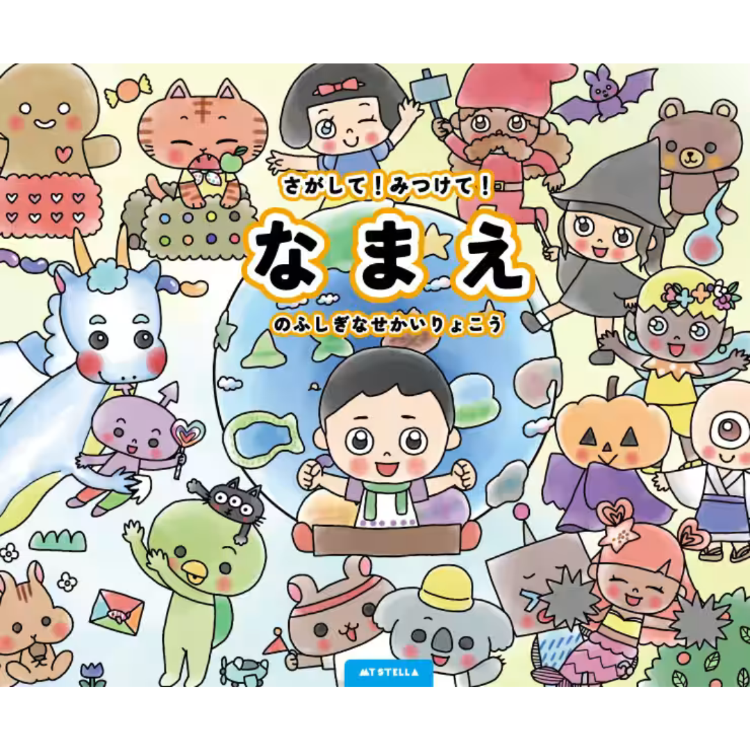 MY STELLAが販売するギフトカード(さがして!みつけて!ふしぎなせかいりょこう)