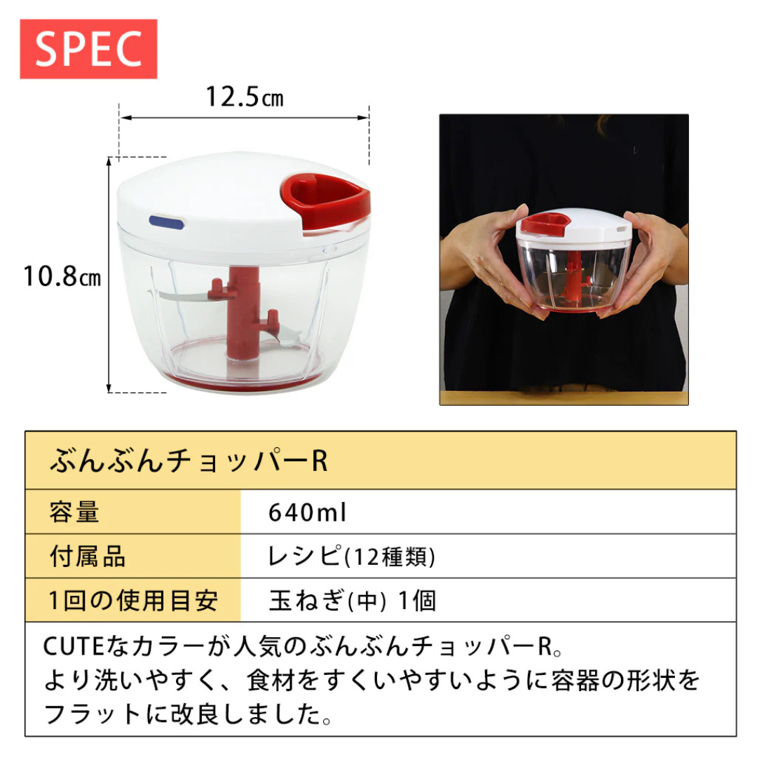 有限会社ケイ・アンド・エーが販売するぶんぶんチョッパーR