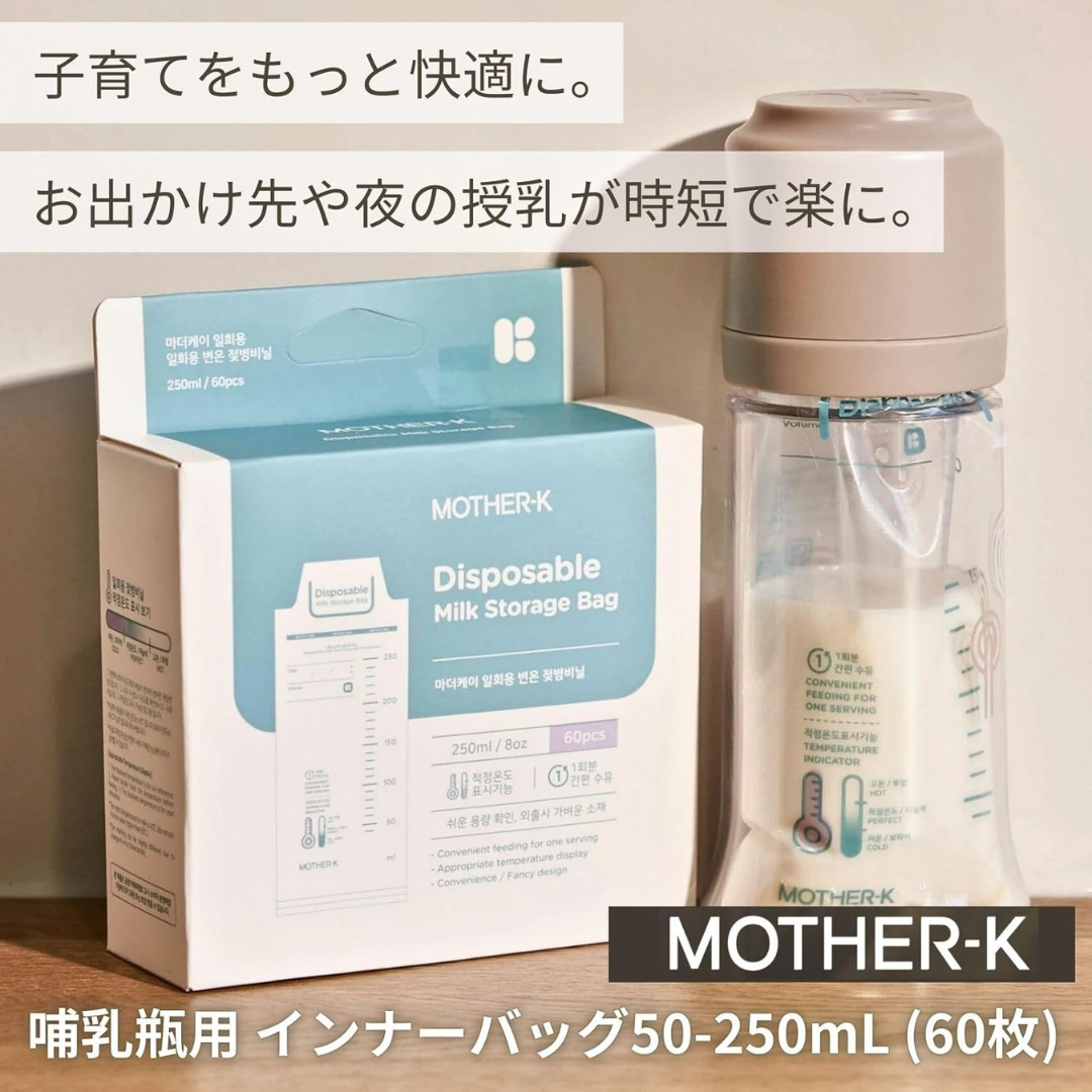 株式会社エミナルが販売する【マザーケイ】 お出かけ哺乳瓶用インナーバッグ