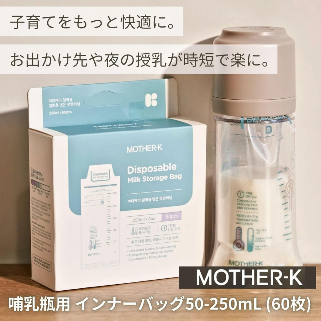 MOTHER-K哺乳瓶用インナーバッグ｜外出も夜間授乳も手軽