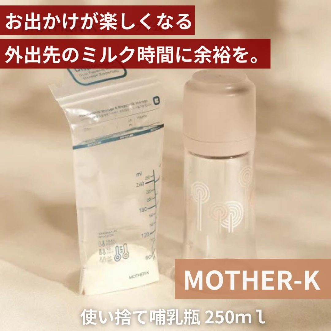 株式会社エミナルが販売する【マザーケイ】 お出かけ哺乳瓶