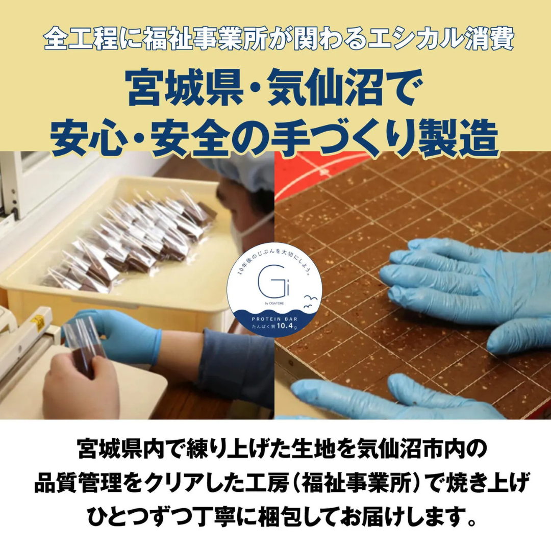 株式会社OGATOREが販売するGiプロテインバー(塩チョコ)