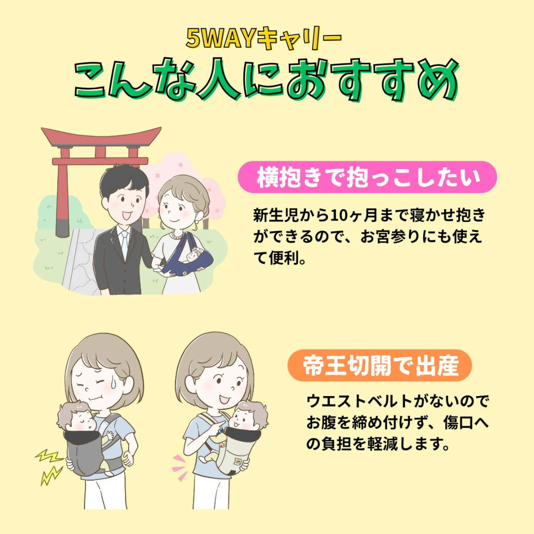日本エイテックス株式会社が販売するユーモベビー 5WAYキャリー