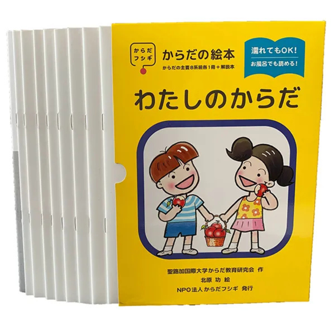 BABY in ME®が販売する絵本「わたしのからだ」