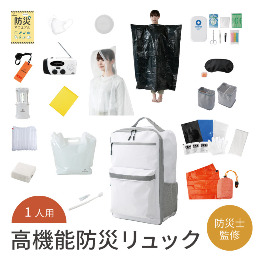 株式会社ハイスピリットが販売する防災リュック 1人用 全2種