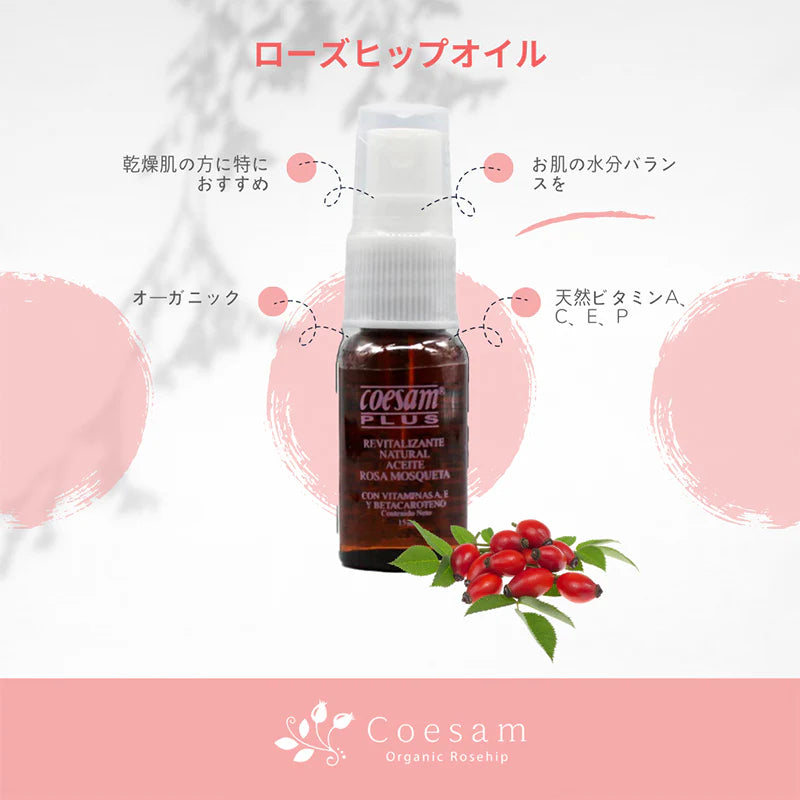 ローズヒップオイル 1本入り