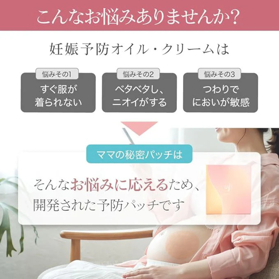 日本エイテックス株式会社が販売するufli(うふり)ママの秘密パッチ
