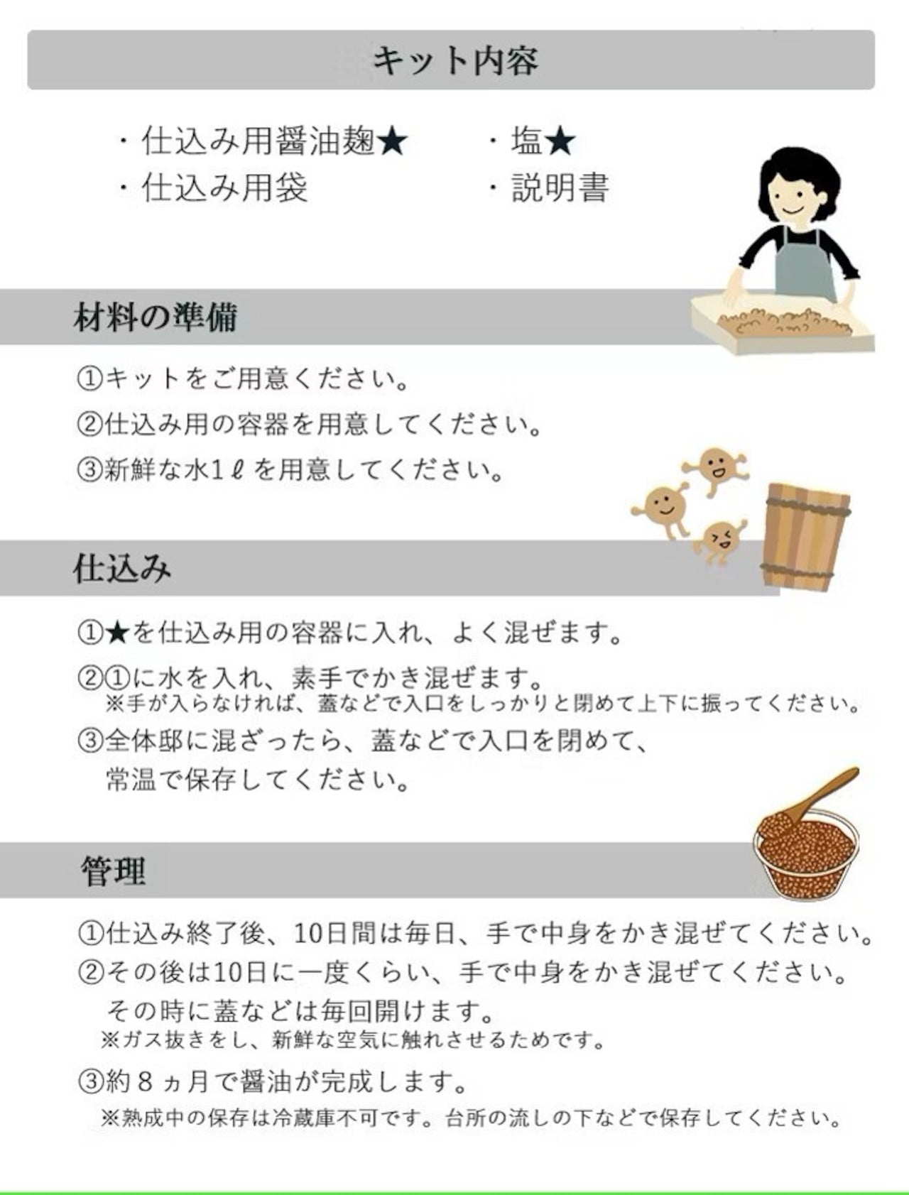 世界に一つだけの手作りしあわせ醤油 ~大切なあなたへの愛のしるし~