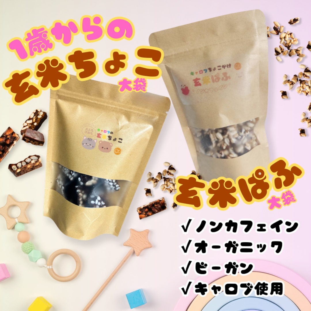 合同会社るりかが販売する玄米ぱふ 大袋