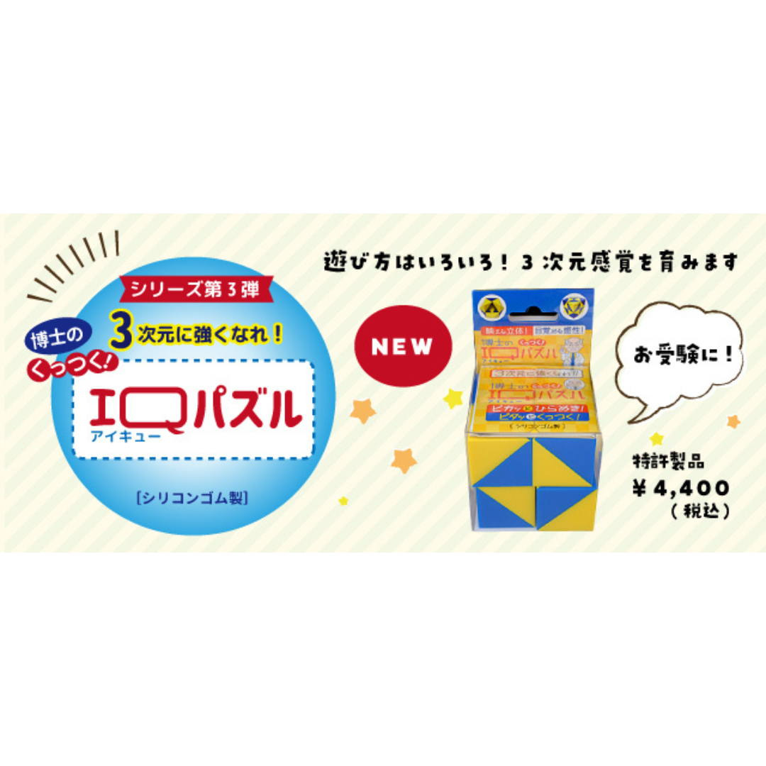 株式会社榊原工業が販売するIQパズル