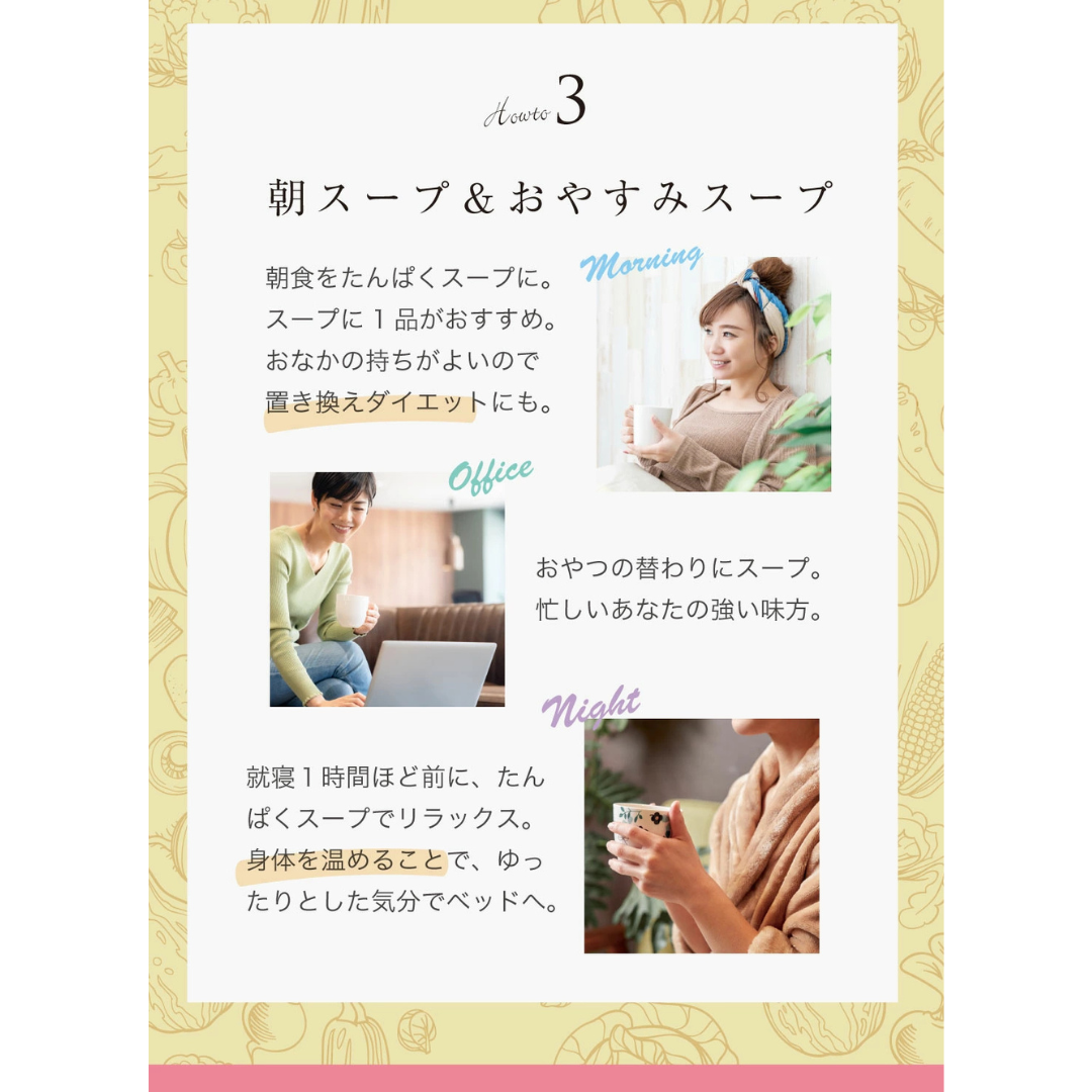 MUGEN BIONIC株式会社が販売するスープドルチェ 全3種