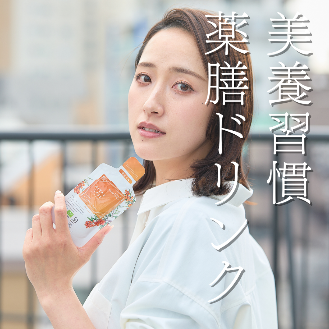 株式会社八仙が販売する携帯用薬膳ドリンク「アルタイサジー」