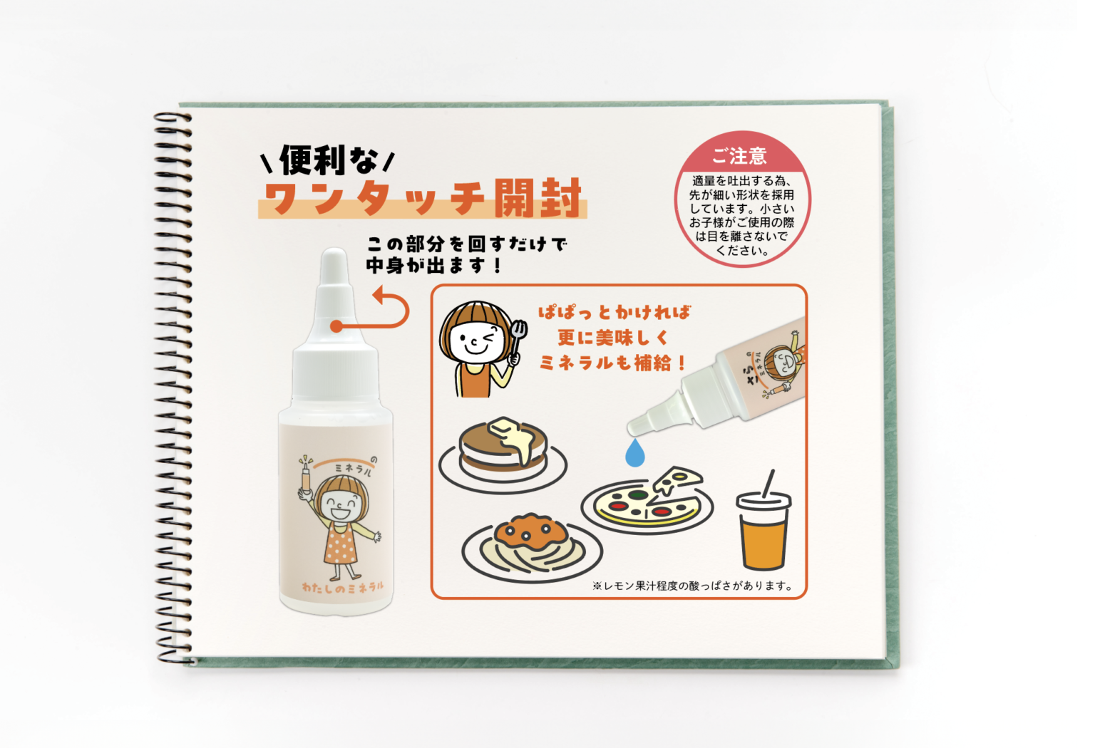 ぼくのミネラル/わたしのミネラル